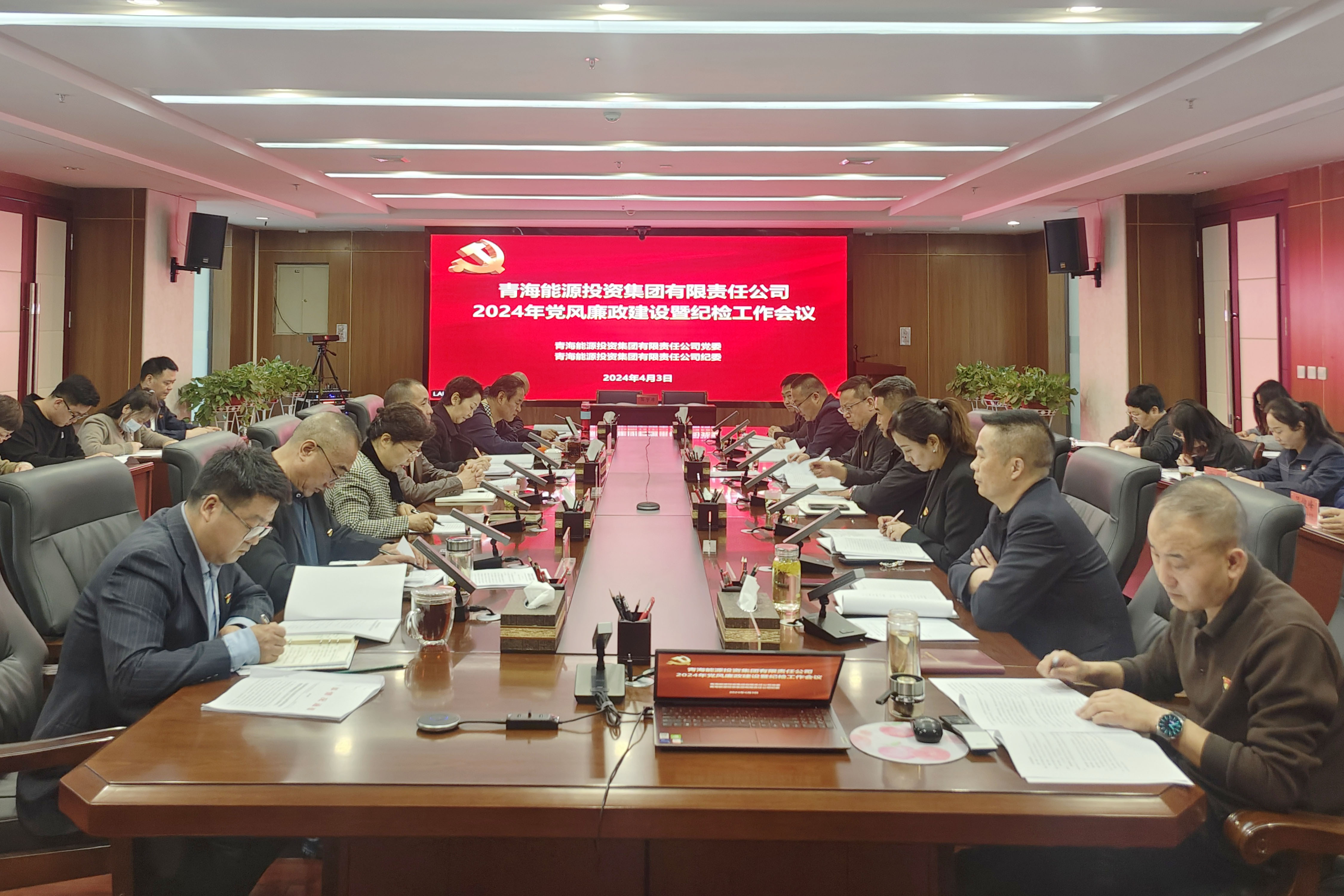 4月3日，集團公司黨委、紀委召開2024年黨風廉政建設暨紀檢工作會議.jpg
